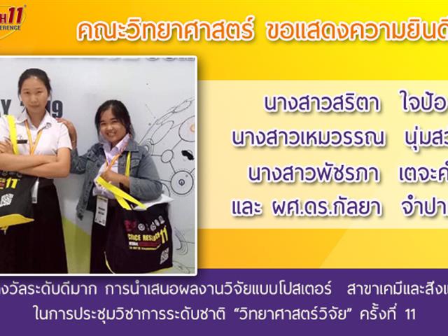 ขอแสดงความยินดี
